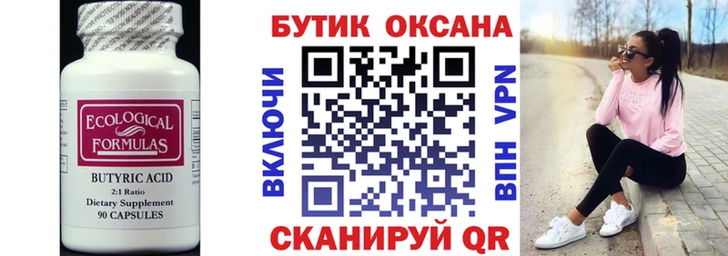 Бутират 1.4BDO  Ильский 